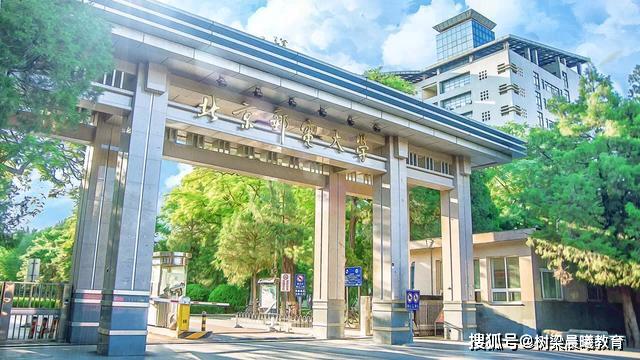 名气：是世界一流学科建设高校，名气却不高北京被低估的211大学