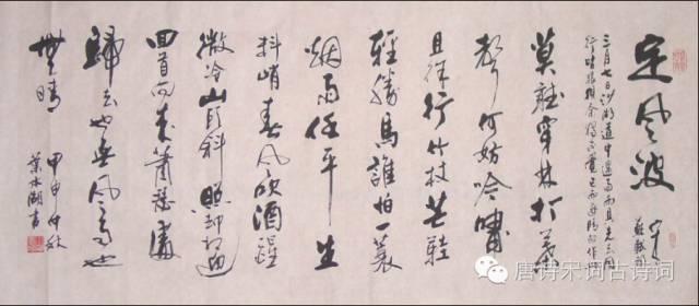 苏轼经典诗词定风波解释 f9647aea5cbd492e8e4043c155f92923.jpeg