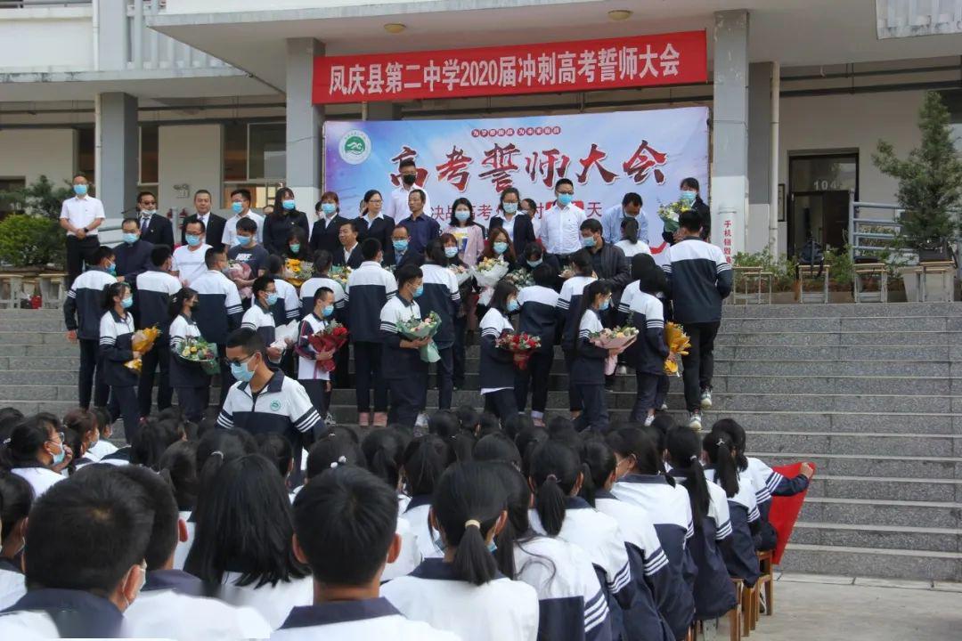 凤庆县第二中学决战高考倒计时86天及应对新冠疫情心理辅导会