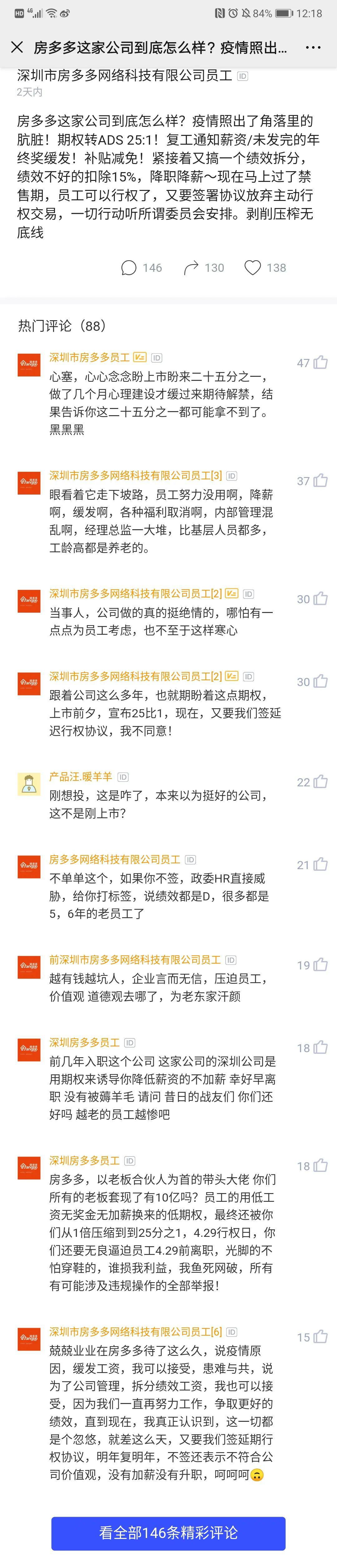 “两面派”房多多：财报收入大增之下，被指拒
