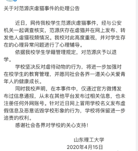 原创山东理工虐猫大学生被退学：公开贩卖残忍视频，道歉后表示继续虐