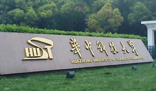 『专业』华中科技大学：新增人工智能和智能建造专业欢迎报考公共卫生与预防医学