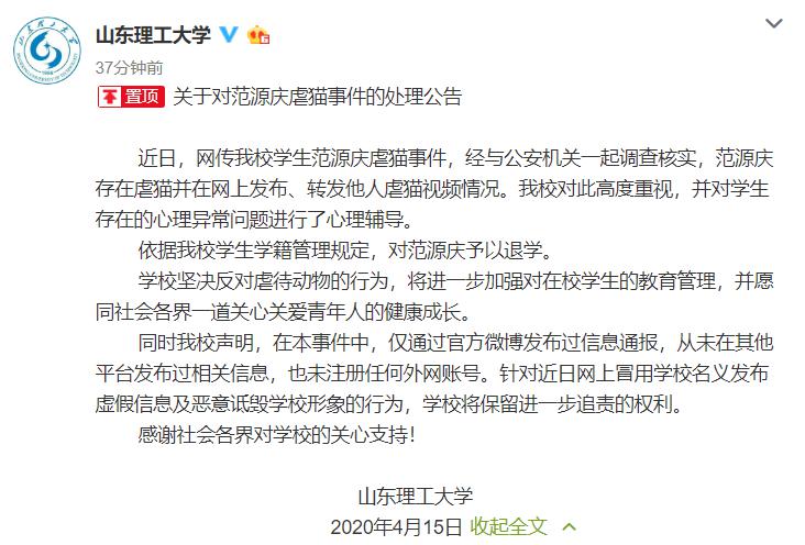 山东一大学生虐猫并录视频贩卖，校方：予以退学