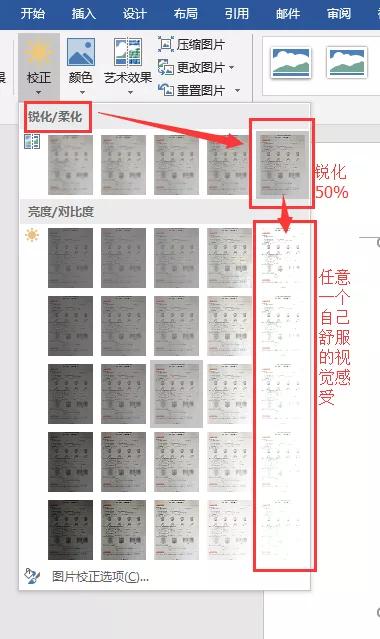 怎样对拍照卷子去除底色且让文字更清晰 Word