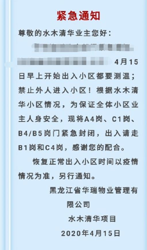 即日起暂禁止外来人员进入!记者探访哈市小区物业管理