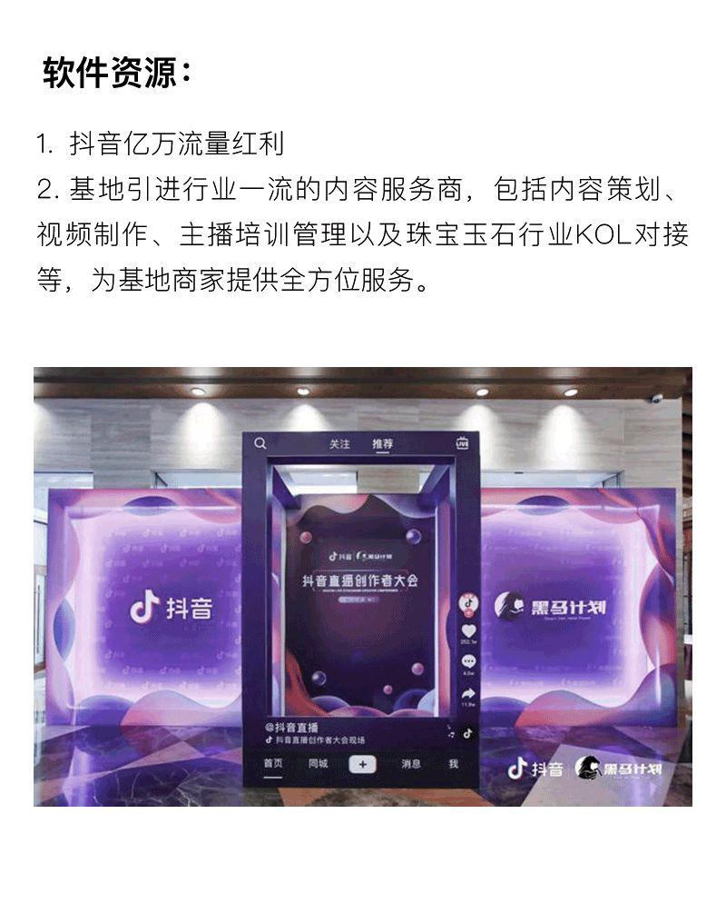 【今日头条】抖音直播基地落地四会，亿万流量红利助力全球珠宝商家逆势增长