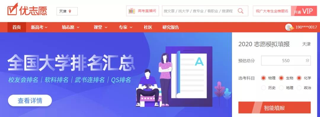 #位次#优志愿发布天津版新高考模拟填报系统！独家换算法计算出文理合并后模拟位次！