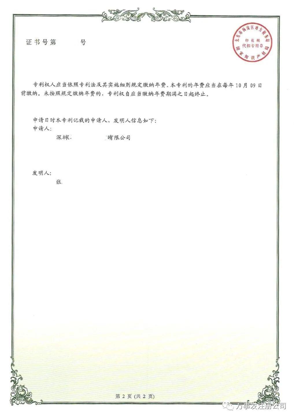您是专利的申请人还是发明人呢？