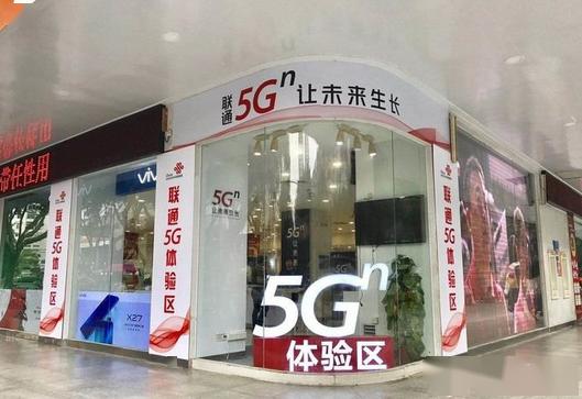 独家：中国联通制定 5G 业务发展计划 提出从八项工作入手完善体系