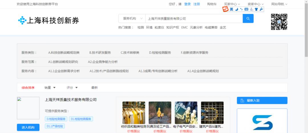 好消息！上海企业使用科技创新券购买intertek服务，可享一年最高50万补助