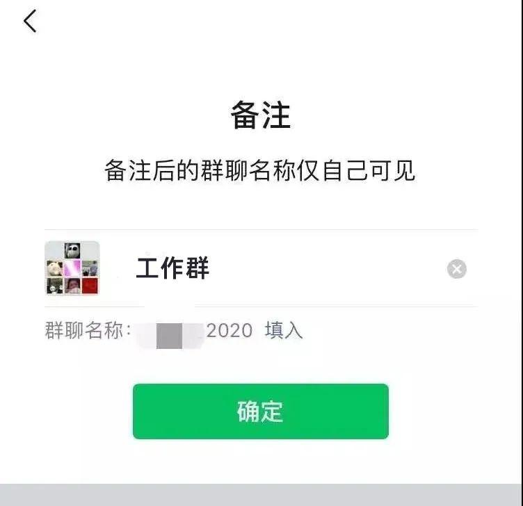 点击"确定"后群聊名称