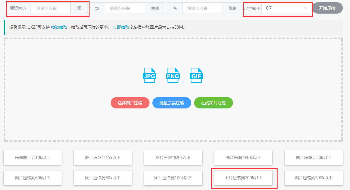 手把手教你如何把图片缩小到200K,再也不用担心图片过大无法上传