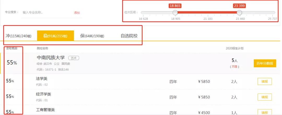 #位次#优志愿发布天津版新高考模拟填报系统！独家换算法计算出文理合并后模拟位次！