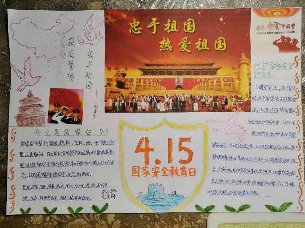 进行了关于"全民国家安全教育日"的手抄报制作.