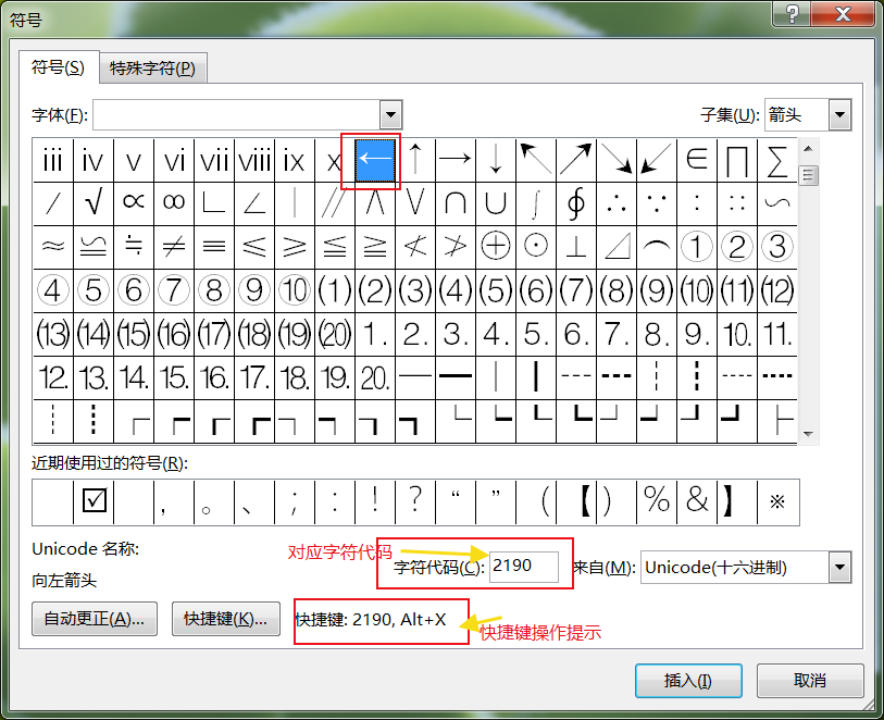 word输入技巧如何快速输入特殊符号