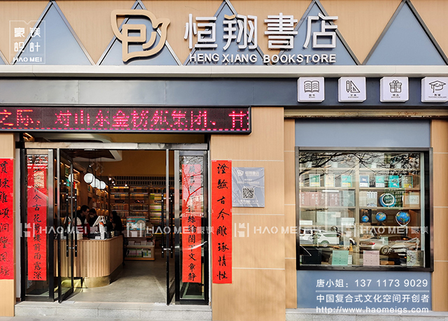 新型书店设计:再小的店铺也有要自己的品牌