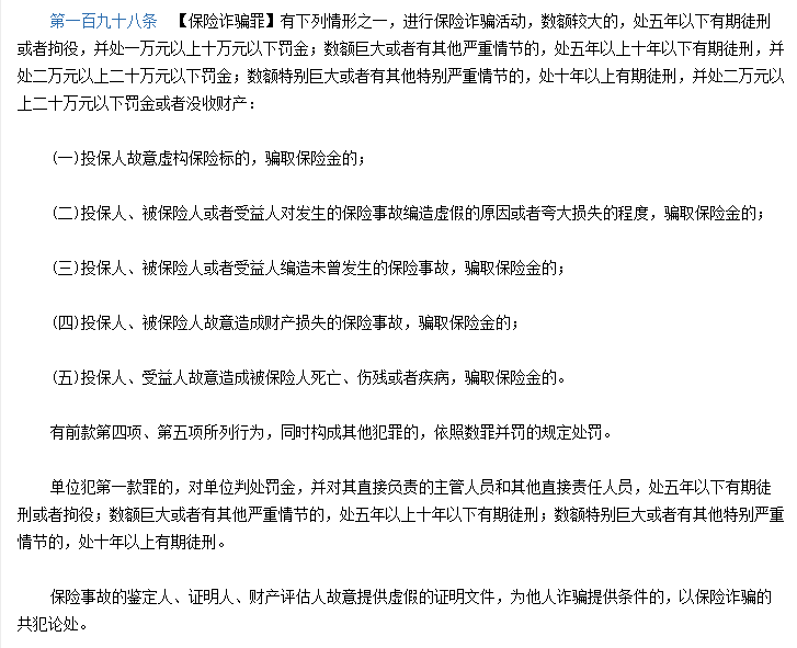 3根手指换70万理赔款骗保害己以身试法不可取