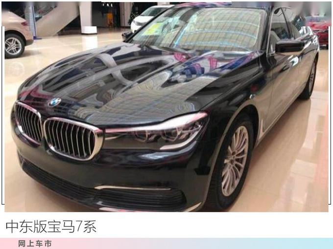 和低一级别的华晨宝马国产长轴距(参数|图片)相比,平行进口7系售价