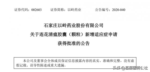 连花清瘟胶囊与连花清瘟颗粒 49e0c692afe1456b814dd6ecd448bf52.jpeg
