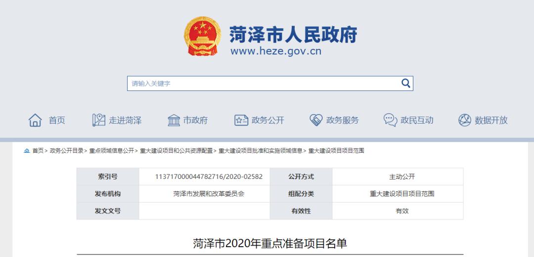 100个!菏泽市2020年重点建设项目名单公布!