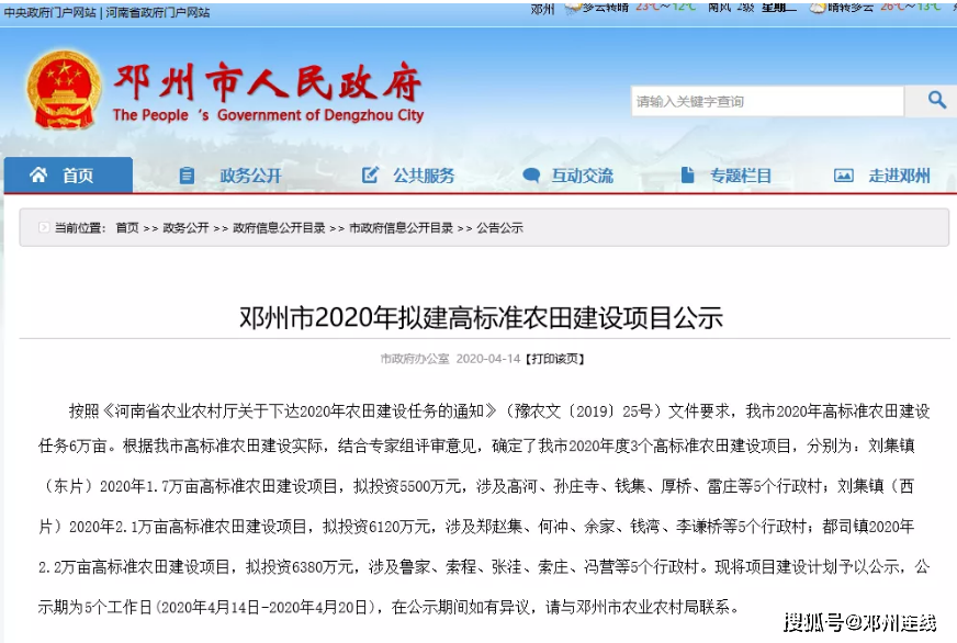 (豫农文〔2019〕25号)文件要求,我市2020年高标准农田建设任务6万亩