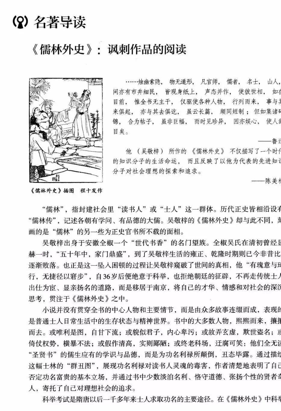 预习|部编版九年级语文下册 名著导读《 儒林外史>讽刺作品的阅读》