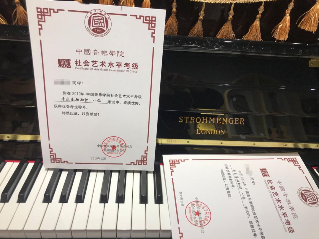 同音考级2019年中国音乐学院考级大赛音乐素养优秀学员优秀指导老师