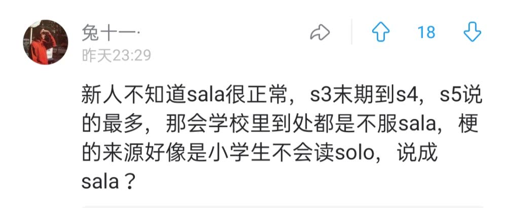 英雄联盟现在的人不知道sala什么意思还笑我英语不好