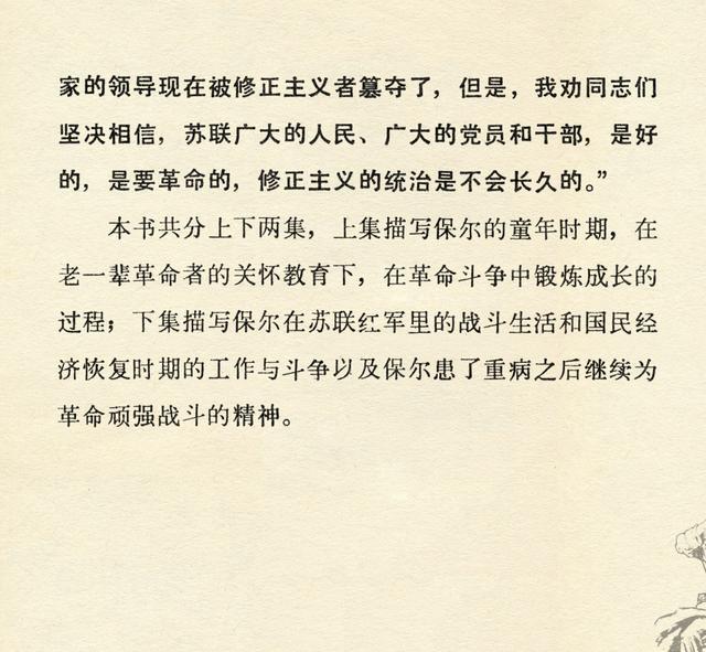 "人的一生应当这样度过:当他回首往事的时候,他不会因为虚度年华而