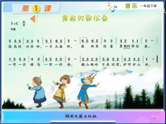 小学 "停课不停学"之 一年级线上音乐课堂(一) 演唱《勇敢的鄂伦春》