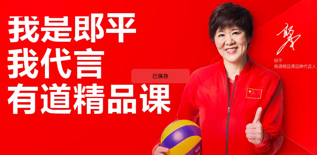 课程■本周五将发布2020暑秋课程有道精品课官宣郎平为代言人