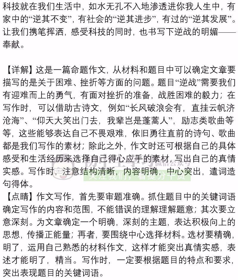 满分作文全景解读 5e82be75103c4ffd83deb8a02bb9108a.jpeg