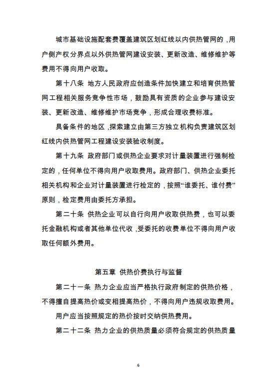 辽宁省城市供热管理办法全文 603196b9432d4ae0b29f2ed3eb5bb361.jpeg