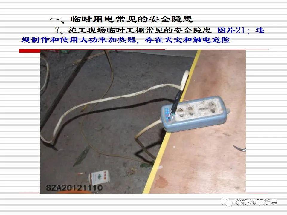 路桥施工现场常见的安全隐患大全!