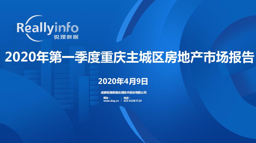 2020年1季度重庆各区_重庆轻轨2020年规划图