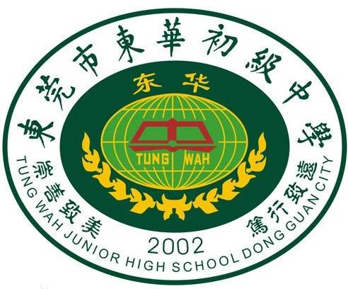 东莞市东华高级中学_东莞东华高级中学怎样_2021年东莞东华高级中学