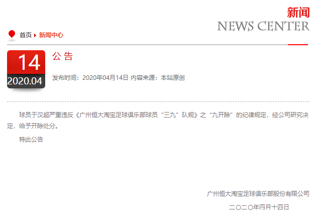 铁腕!许家印看完于汉超视频指示:交警认定就开除