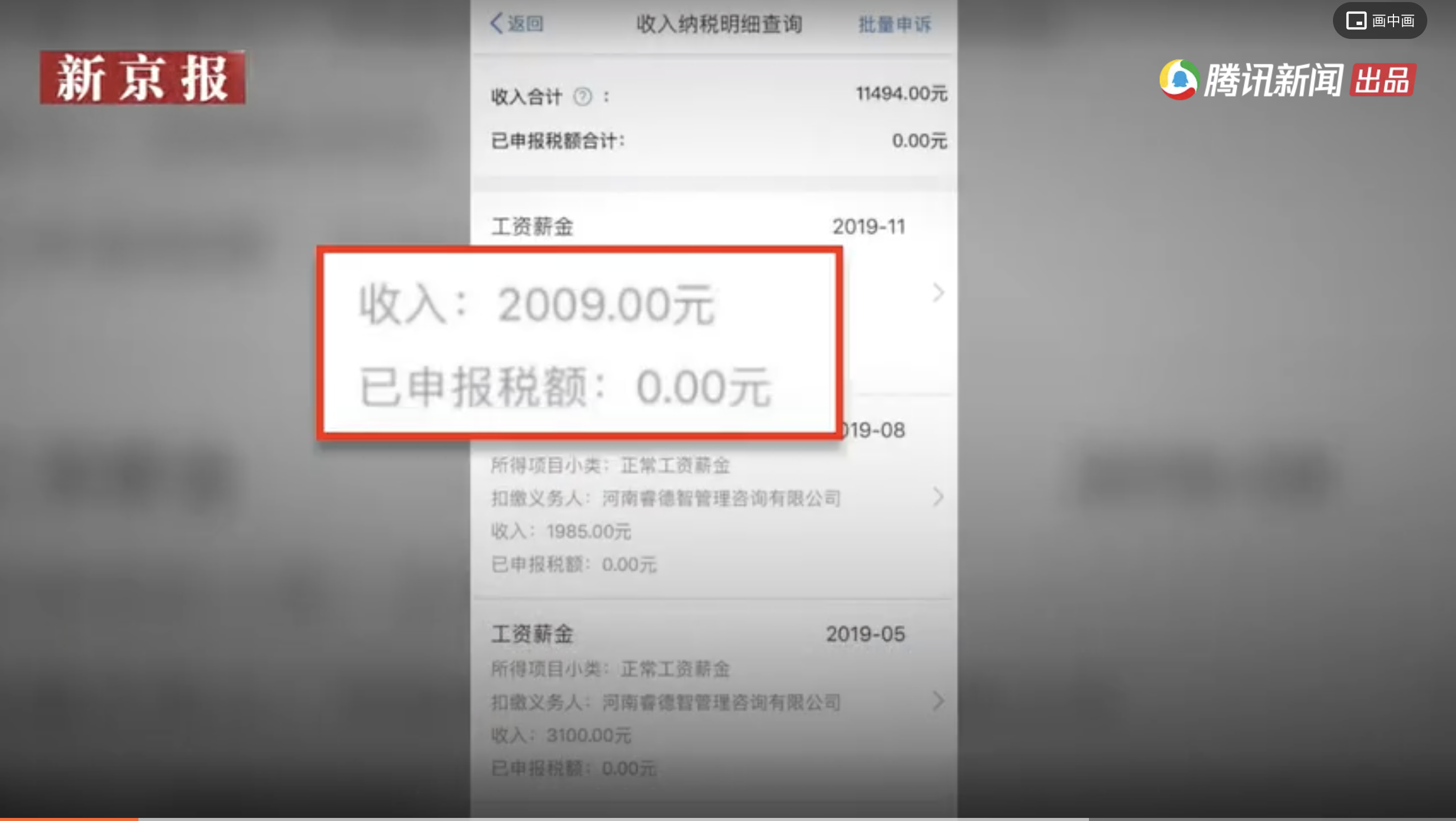 河南高校两百余学生名下发现工资记录，税务部门介入