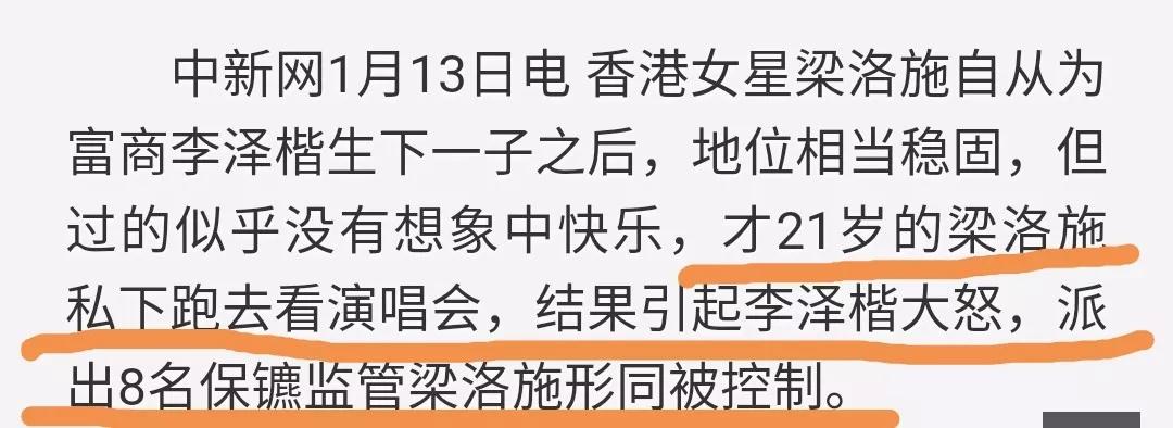 53岁李泽楷与小26岁女友分手？梁洛施2年产3子被