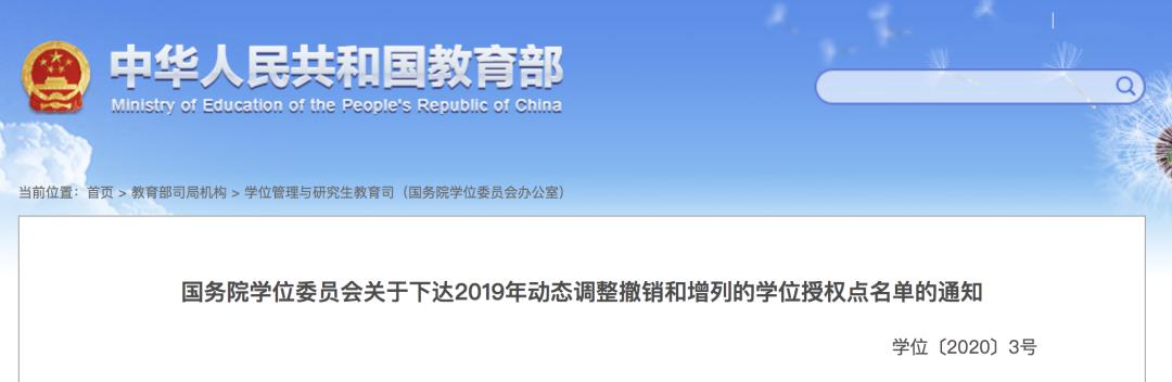 冲上热搜！193个学位点被撤，这个专业最多|动向