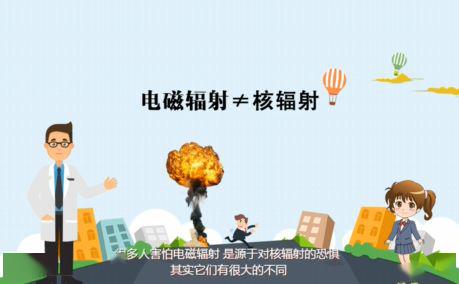 全民国家安全教育丨核文化科普系列动画电磁辐射篇第2集