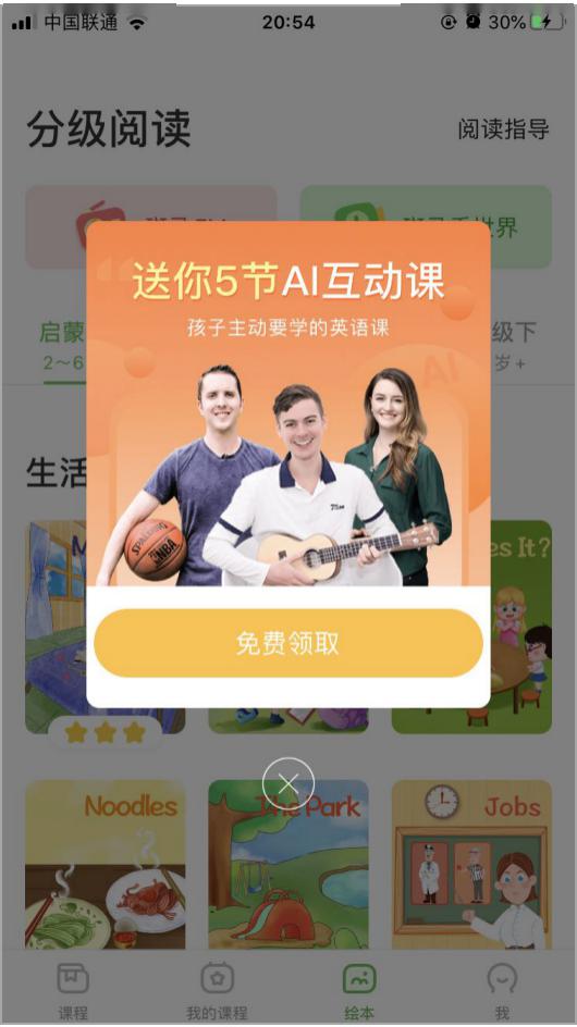 案例分析:『斑马ai课』app的增长之路