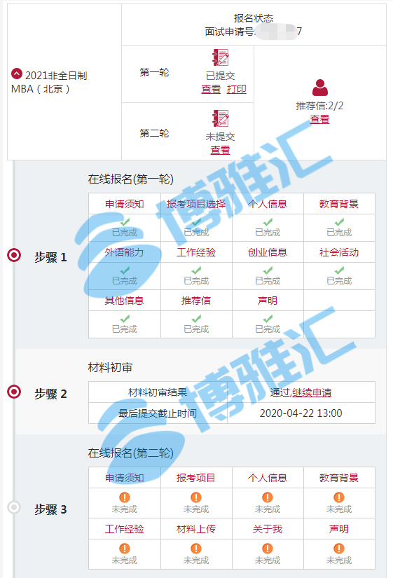 北大光华MBA一轮材料结果公布，如何7天搞定考官青睐的二轮材料？
