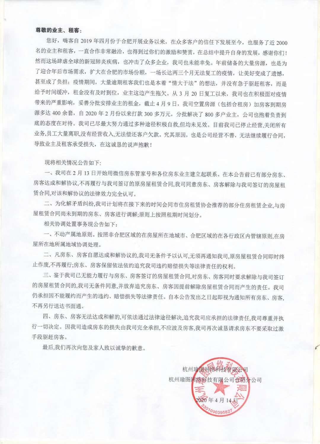 拖欠租金千万元,合肥“嗨客”刚刚回应:无钱还债,可以告我! 拖欠租金千万元,合肥“嗨客”刚刚回应:无钱还债,可以告我!