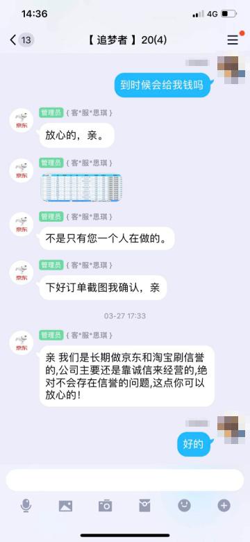 8,同时对方会用伪造的刷单任务截图,来迷惑受害人.