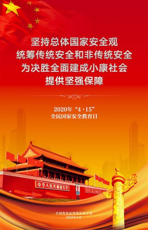《总体国家安全观公益宣传片》