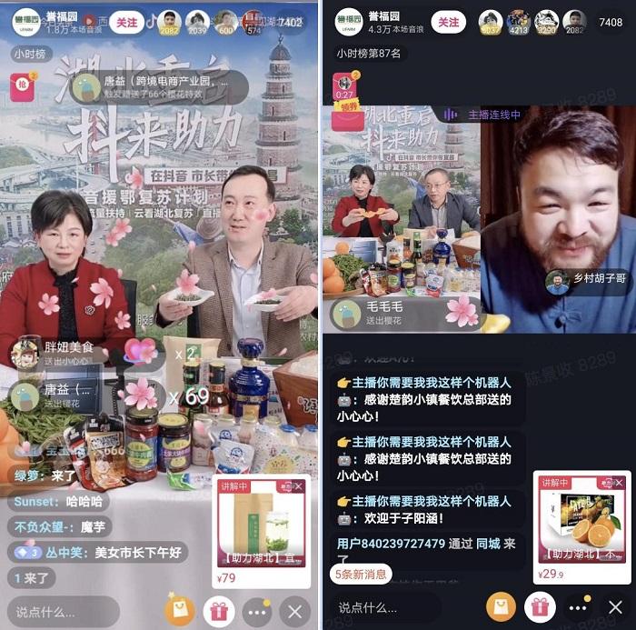 宜昌副市长抖音直播带货 热销脐橙、春茶等超