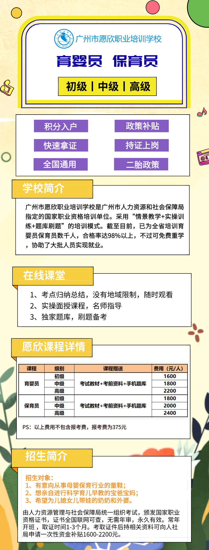 答案@快来测测你的分数育婴师题库泄露的20个育儿细节
