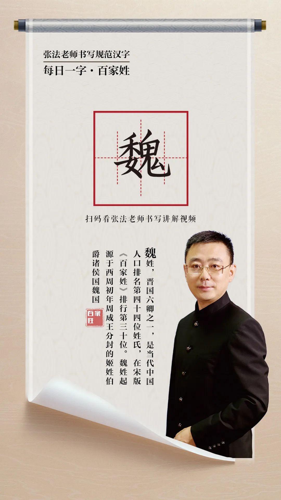 神笔章法带你了解百家姓 |魏姓