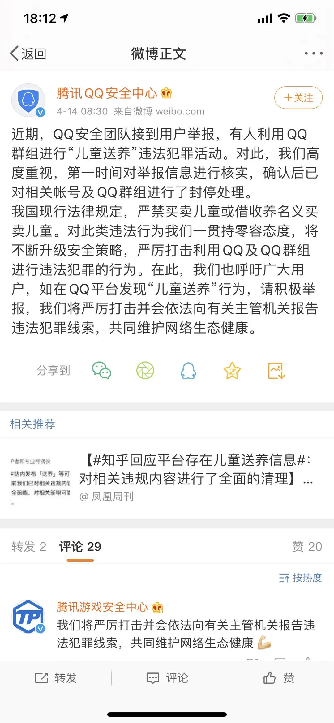 qq被软件举报怎么办